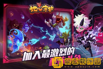 地心守护手机版