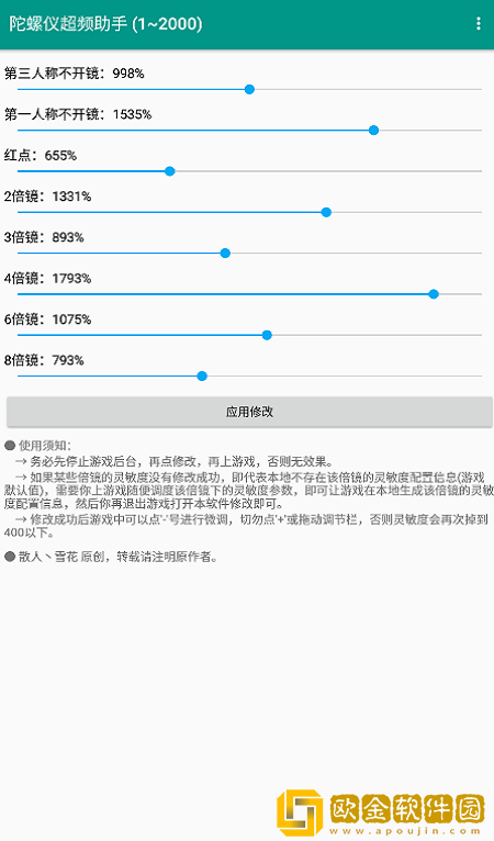 陀螺仪超频助手最新版