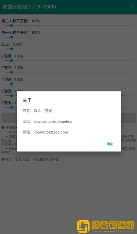 陀螺仪超频助手最新版