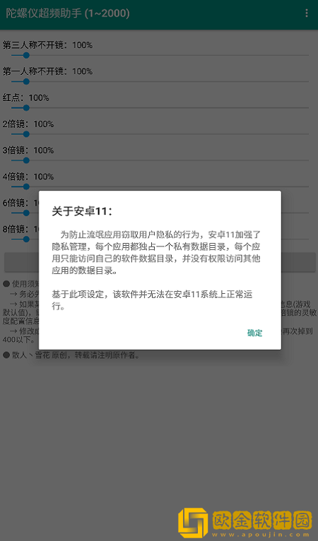 陀螺仪超频助手最新版