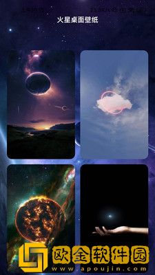 火星充电壁纸app