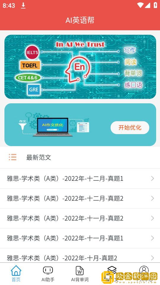 AI英语帮