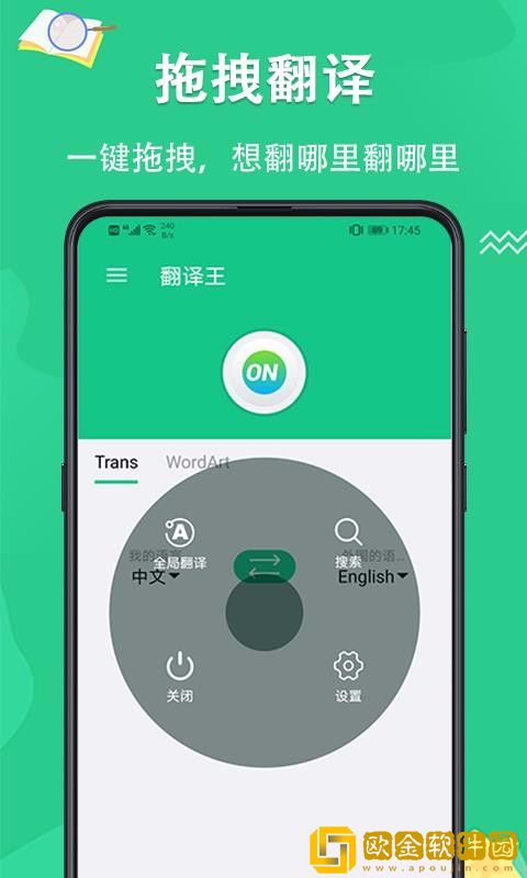 翻译王