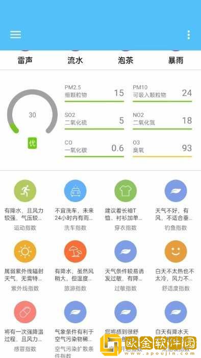 子墨天气app