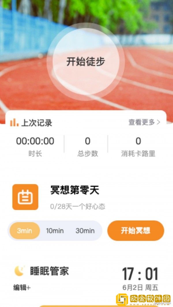 倍力健步