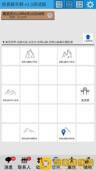 修真聊天群游戏最新版