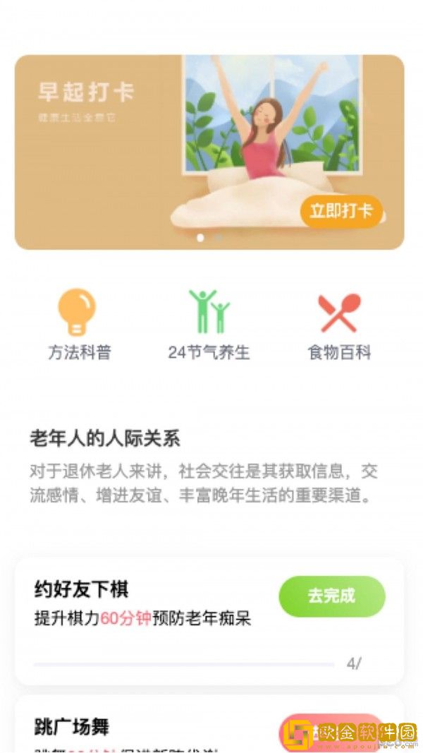 倍力健步