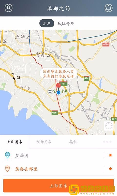 民途出行
