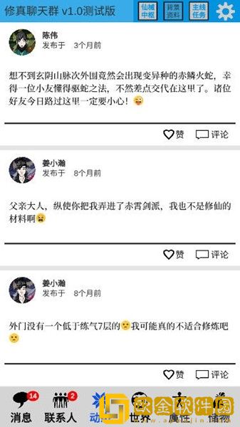 修真聊天群游戏最新版