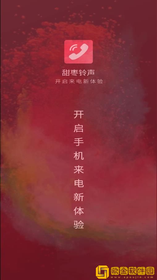 甜枣来电秀最新版