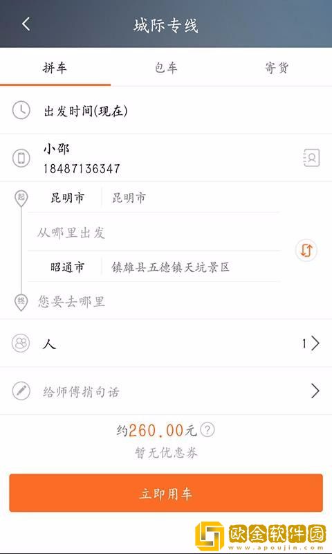 民途出行