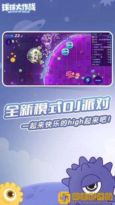 球球大作战正式版