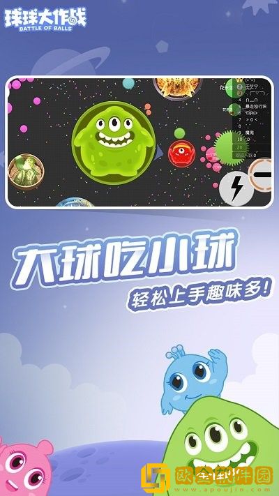 球球大作战正式版
