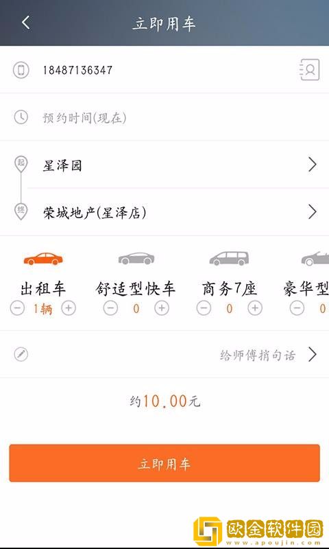 民途出行app