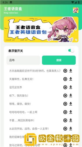 王者语音盒