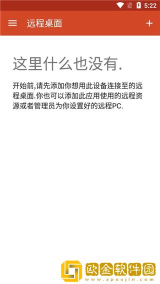 Microsoft远程桌面
