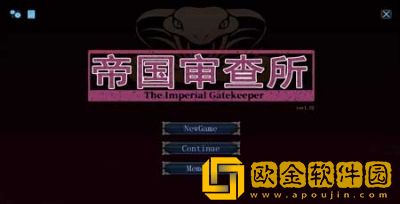 帝国审查所作弊模式