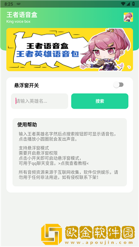 王者语音盒5.0