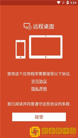 Microsoft远程桌面安卓