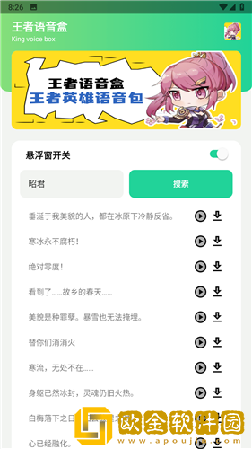 王者语音盒5.0