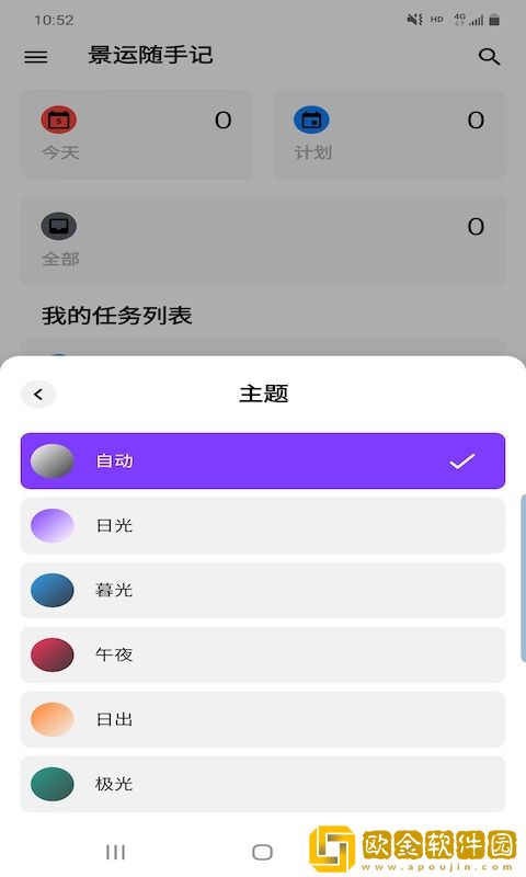 景运随手记app