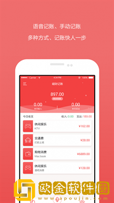 一手爱记账免费版