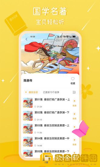 大嘴讲故事app最新版