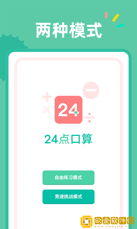 24点口算