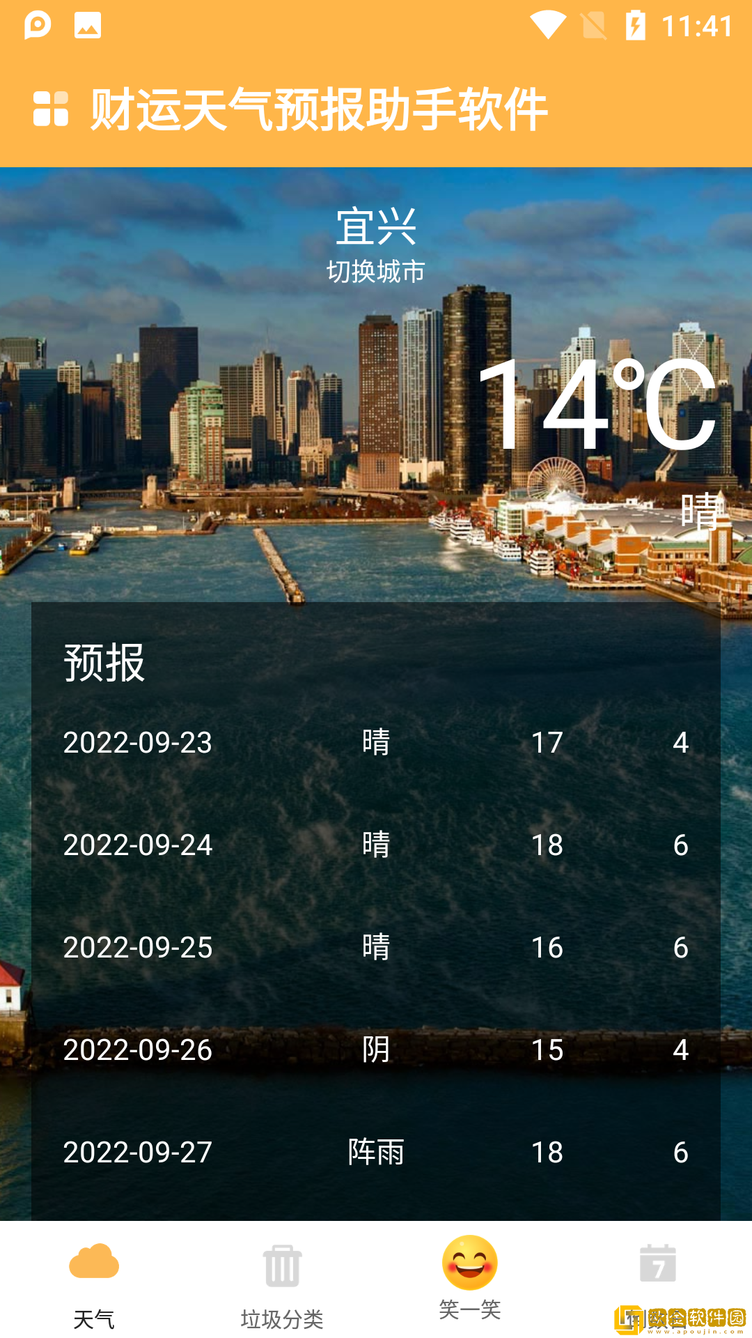 财运天气预报助手软件