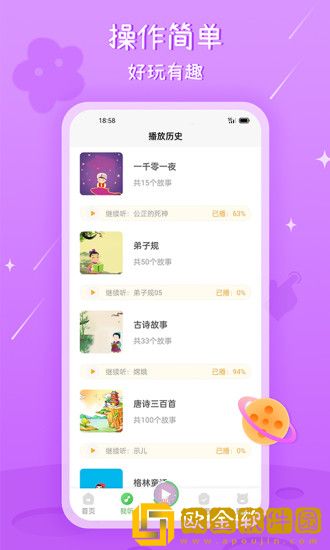 大嘴讲故事app最新版