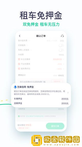 凹凸租车APP