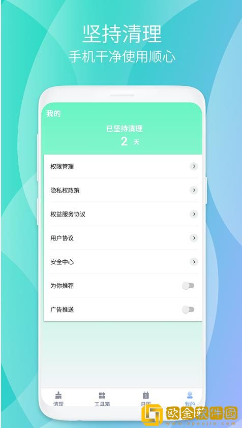 瞬时畅清安全卫士