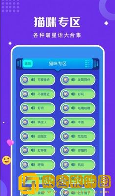 人猫狗语言翻译器