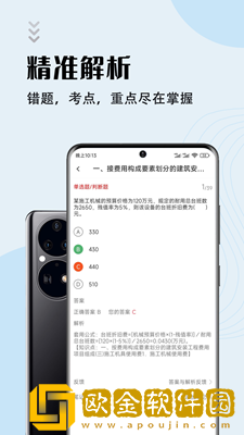 二级建造师智题库
