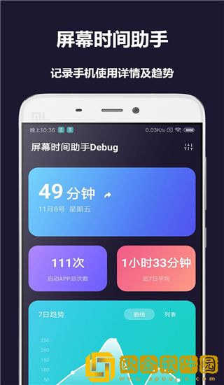 屏幕时间助手2022最新