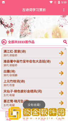 古诗词学习赏析