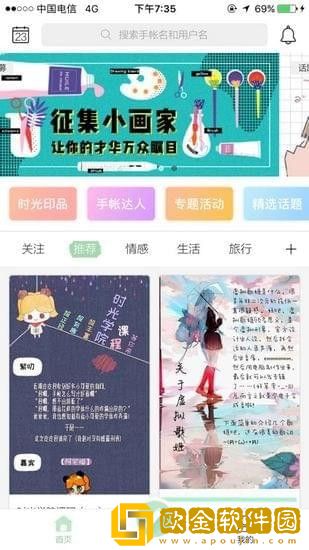 时光手账最新2022