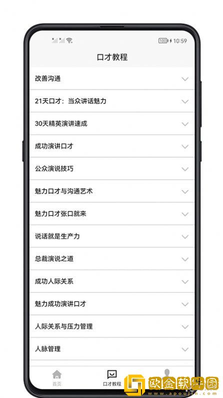 聊天与口才app安卓最新版