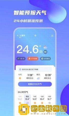 万里天气最新版