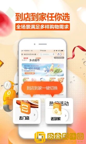 多点超市app物美