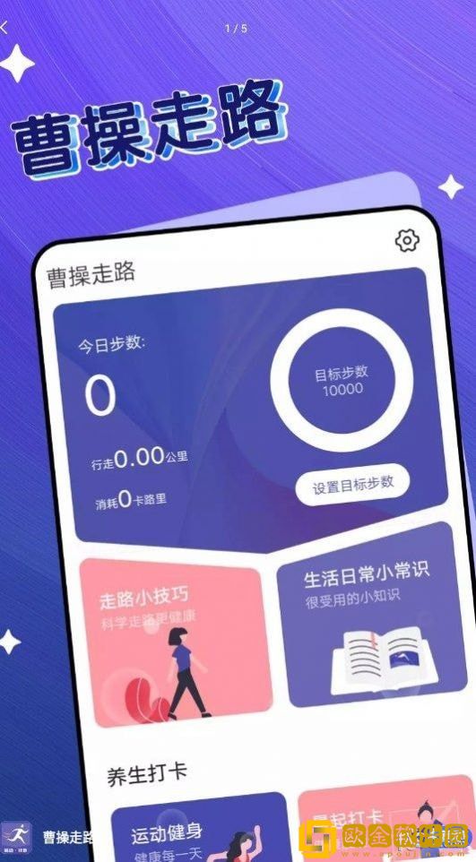 曹操走路app最新版