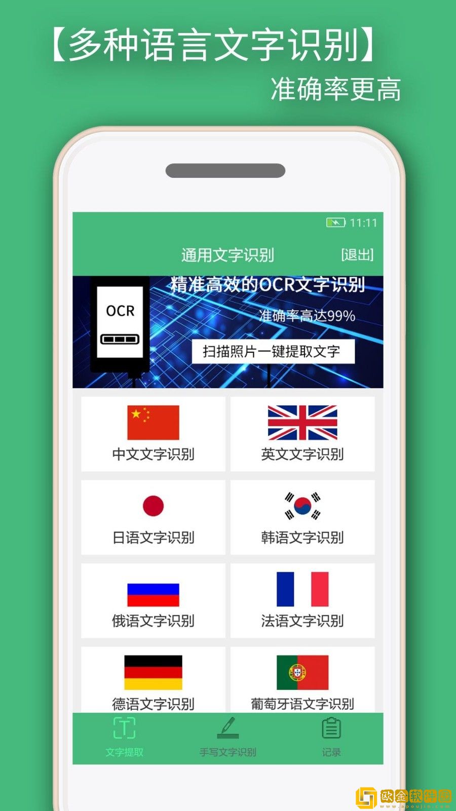 照片转文字识别提取