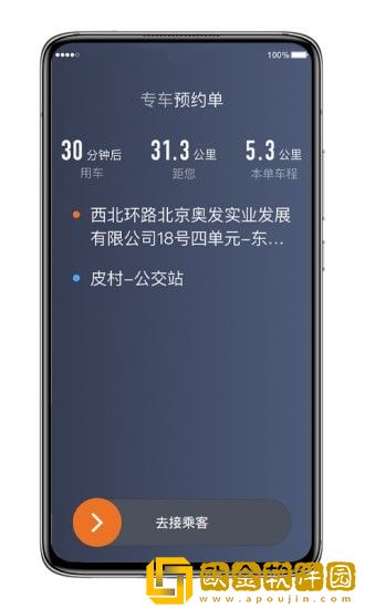 喜行约车司机端