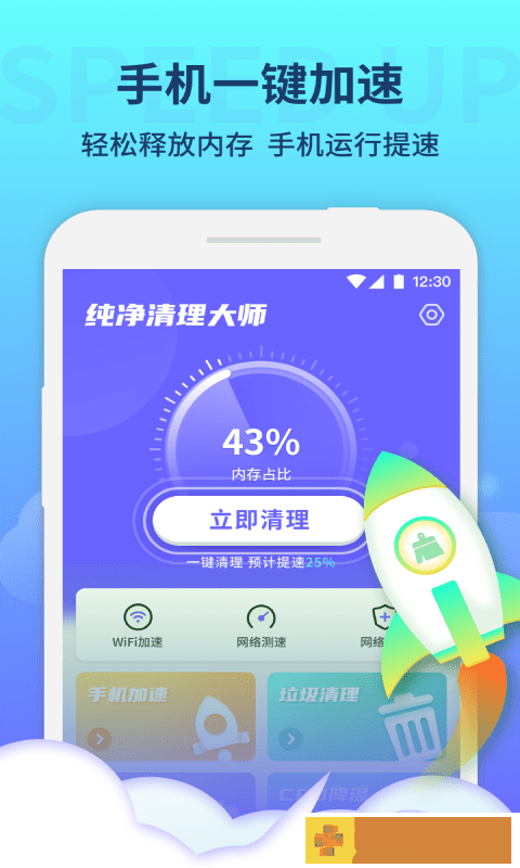 纯净清理大师app手机最新版