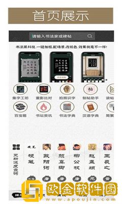 墨趣书法app最新版