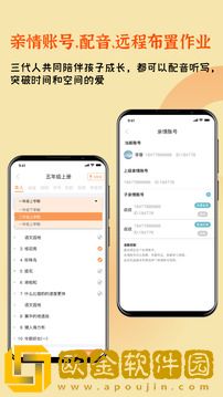 快乐听写app