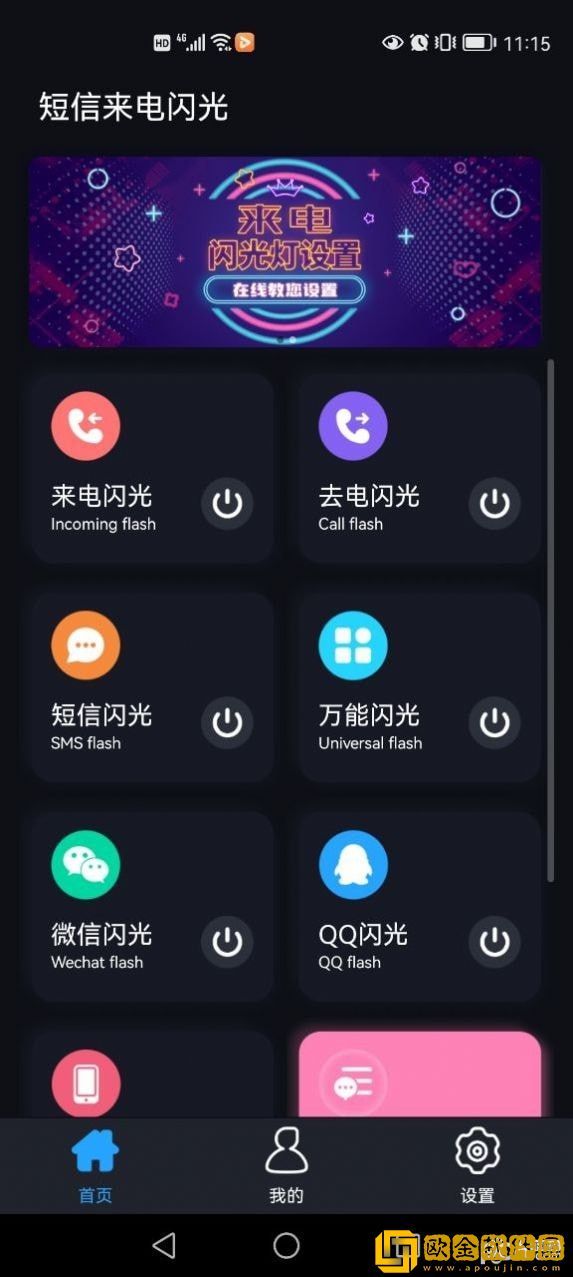 短信来电闪光免费版