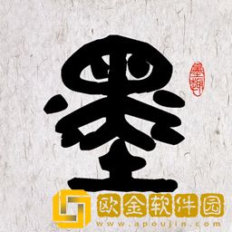 墨趣书法app最新版