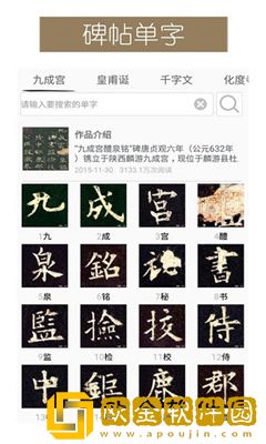 墨趣书法app最新版