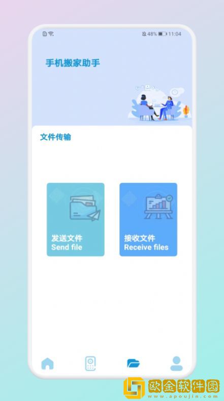 无线连接传输工具